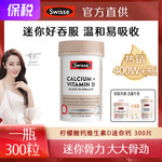 Swisse 钙片维生素D3迷你片300粒