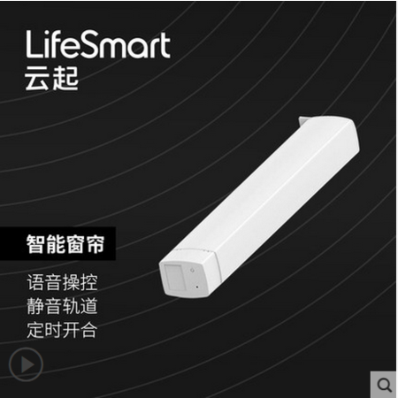 LifeSmart 智能窗帘套装