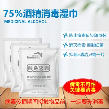 40片酒精湿巾独立包装抑菌消毒杀菌湿巾防病毒用便携式图片