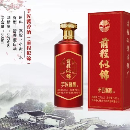 手匠 手匠前程似锦 53°酱香型图片