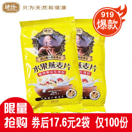 捷氏水果燕麦片400g*2袋装即食冲饮谷物煮粥营养早餐食品燕麦片图片