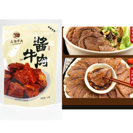 上都牛 内蒙古酱牛肉特产开袋即食卤牛肉真空包装150克3袋图片