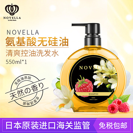 那绯澜/NOVELLA清爽控油 洗发水（树莓+小仓兰）550ml