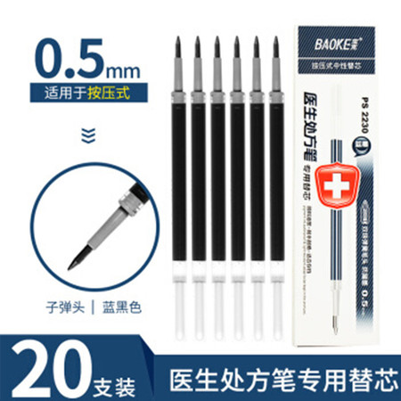 宝克 按动型墨蓝水笔蓝黑色中性笔签字笔医生处方笔0.5mm 20支装 包邮