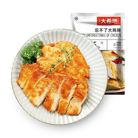 大希地忘不了鸡排135g*20袋 半成品冷冻鸡胸肉非油炸健身代餐汉堡鸡扒鸡肉图片