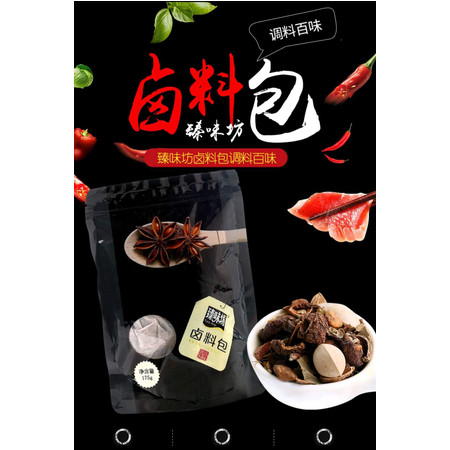 【德州馆】臻味坊 卤料包   每包175g