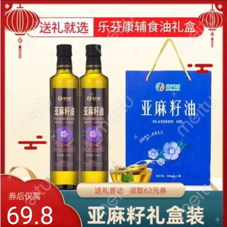 乐芬康 【山东邮政】乐芬康亚麻籽油礼盒500ml*2瓶装 逢九秒杀图片