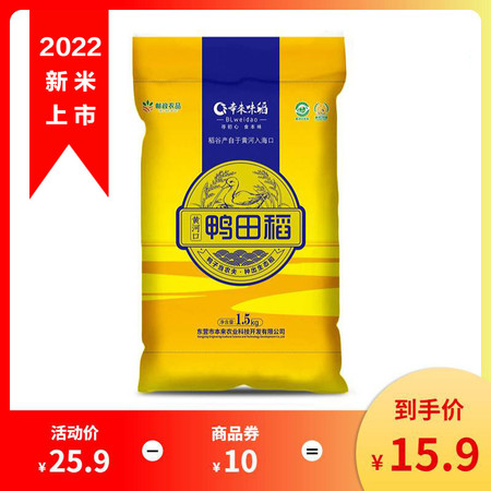 【东营邮政】（领券立减）鸭田稻1.5kg  黄河口大米图片