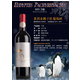 黄眉企鹅干红葡萄酒208