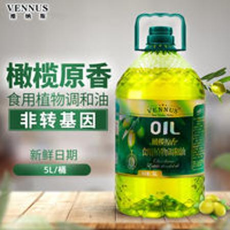 【20万消费者的选择】VENNUS维纳斯橄榄原香调和食用油5L工厂直发