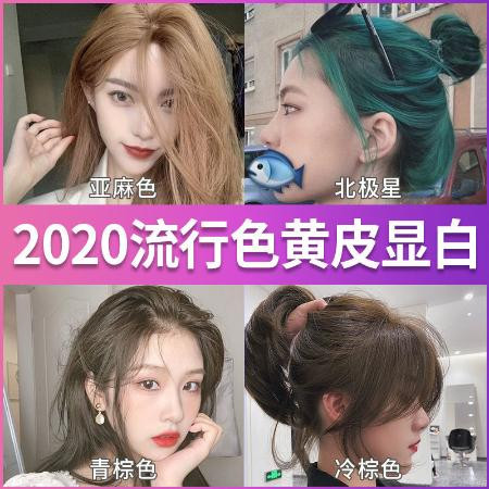  亚麻色冷棕色染发剂2020流行色显白自己在家染头发膏纯植物永久性