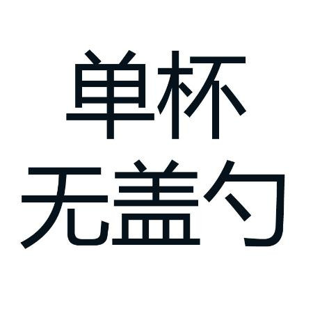 早餐杯陶瓷杯带盖勺马克杯子创意牛奶杯情侣简约水杯办公室咖啡杯图片