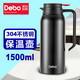 德铂/Debo 罗希奥真空保温水壶1500ml DEP-641