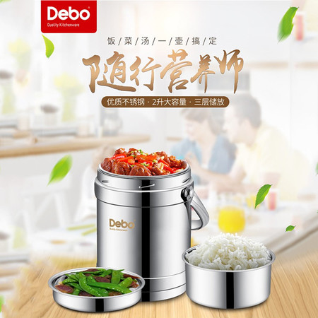 Debo德铂 库克斯（不锈钢保温饭盒保温提锅）2.0L DEP-258 包邮