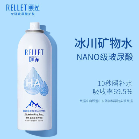 玻尿酸补水喷雾100ml保湿舒缓控油定妆喷雾爽肤水化妆水 颐莲保湿喷雾图片