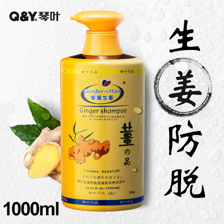 琴叶生姜防脱发强根保养洗发水1000ml/瓶*1瓶图片