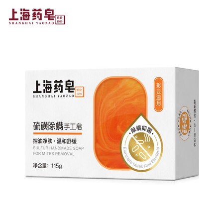 上海药皂/SHANGHAI YAOZAO 硫.磺手工皂115g（彩云追月）+上海药皂90克*3块图片