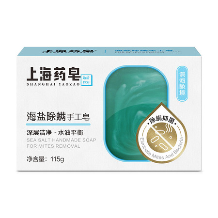 上海药皂/SHANGHAI YAOZAO 海盐手工皂115g（深海秘境）+上海药皂90克*3块