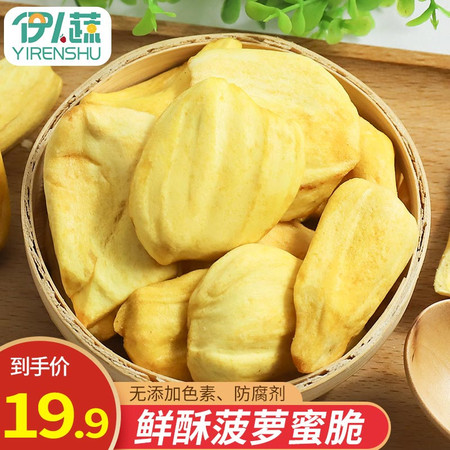 【邮走济宁】菠萝蜜干果新鲜水果干零食 越南特产袋装脱水即食蔬果脆散装