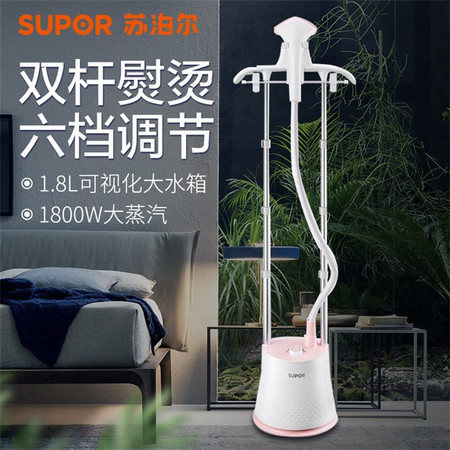 苏泊尔/SUPOR 蒸汽挂烫机GS30AP-18双杆挂烫机家用挂式家用蒸汽熨烫机手持