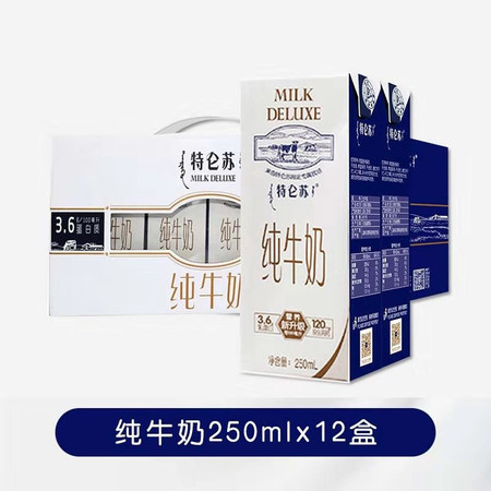 【12月产】蒙牛特仑苏纯牛奶250ml*12盒原装整箱