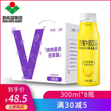 新希望（new hope） V美香蕉牛奶饮品300ml*8瓶
