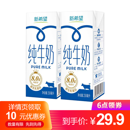 新希望（new hope） 苗条砖营养早餐纯牛奶250ml*10盒 新鲜日期