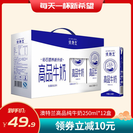 新希望澳特兰高品纯牛奶苗条砖250ml*12盒 新日期