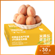 【领券立减15元】新希望长白山黄金玉米蛋每枚50-60克无抗鸡蛋高品质出口蛋30枚