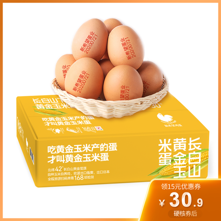 【领券立减15元】新希望长白山黄金玉米蛋每枚50-60克无抗鸡蛋高品质出口蛋30枚图片