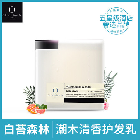 olfaction N欧伦馥舍·白苔森林护发乳