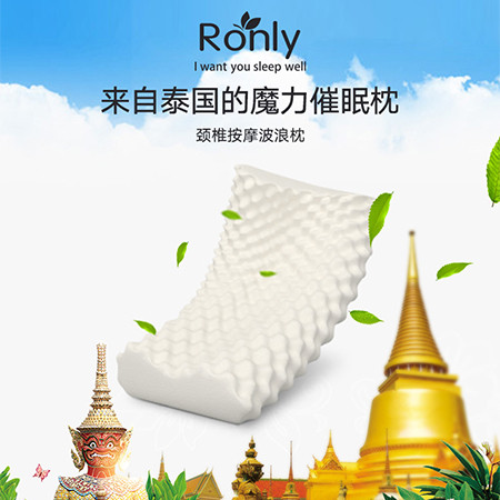 Ronly天然乳胶按摩枕 颗粒高低枕