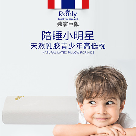 Ronly天然乳胶按摩枕 青少年高低枕