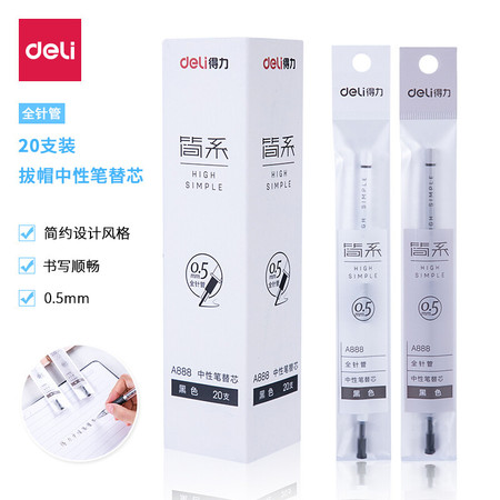 得力/deli 简系中性笔芯全针管替芯 0.5mm20支/盒A888