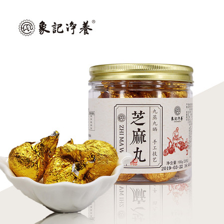 【象记净养 】黑芝麻丸180g 九蒸九晒纯手工芝麻即食芝麻球无糖零食图片