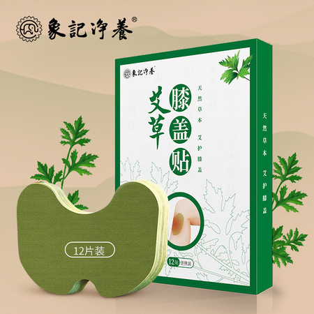 象记净养 艾草膝盖帖12帖*1盒图片