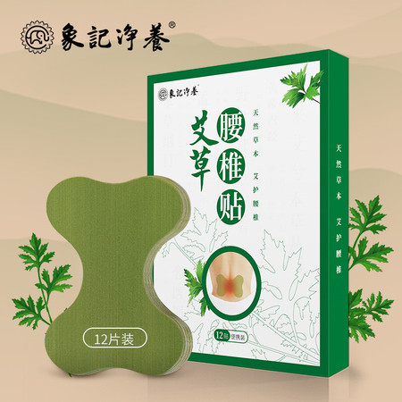 象记净养 艾草腰椎帖12帖*1盒