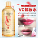 【网红卸妆水】VC卸妆水女学生脸部眼部唇部温和型卸妆500/200ML