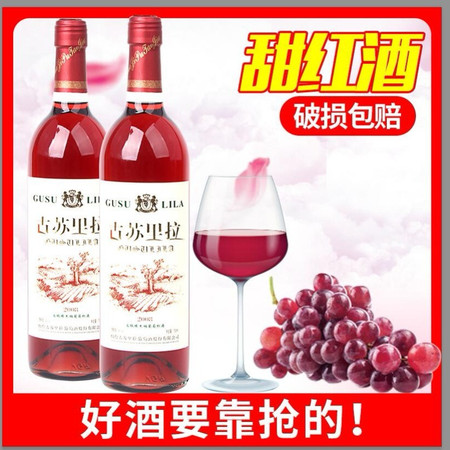 甜红葡萄酒干红果酒甜型红酒鸡尾酒750ml*1/2/4瓶女士低度酒水图片