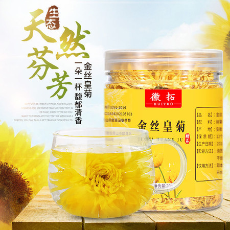 【新菊】金丝皇菊100/20朵一朵一杯大黄菊胎菊枸杞菊花茶花草茶叶