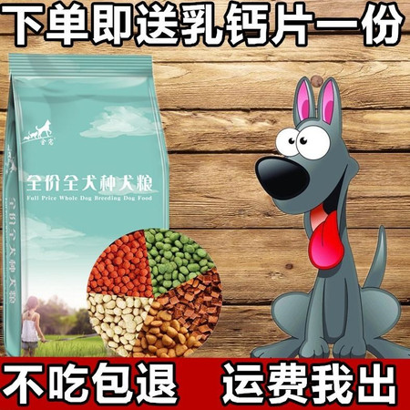 狗粮通用型5斤10斤40斤幼犬成犬泰迪白熊哈士奇金毛大中小型犬