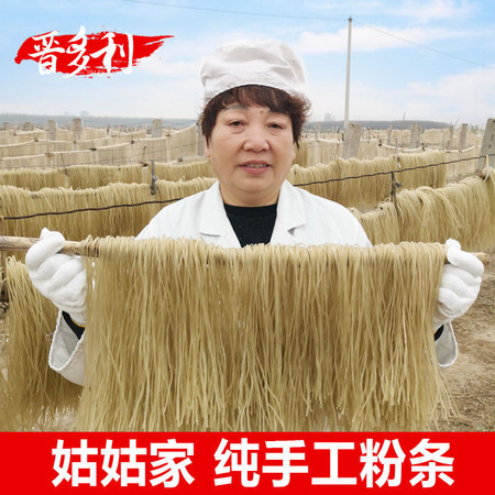 【山西特产】粉丝农家红薯粉条细粗宽混装地瓜粉红薯粉无添加