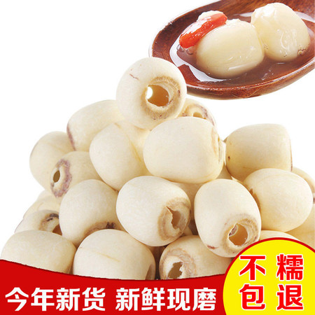 去芯白莲子500g/100g莲子干货送礼物湘莲银耳莲子羹