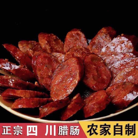 【48小时内发货】麻辣川味香肠柴火手工烟熏肠腊肠风干香肠腊肉土特产图片