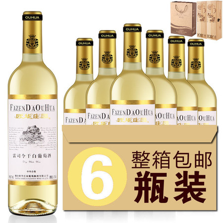 欧华庄园 国产雷司令干白葡萄酒烟台白葡萄酒整箱正品红酒礼盒装图片