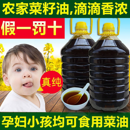 【发邮政】 纯菜籽油非转基因农家自榨食用油 农家自榨工艺5斤第图片