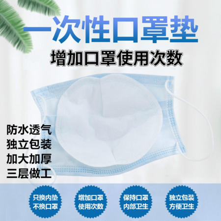 【急速发货】一次性口罩垫40片口罩垫替换棉片口罩过滤垫每日只换口罩垫图片