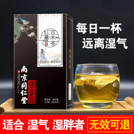 【买2发3再送杯】红豆薏米祛湿茶去除体内湿胖气排毒养颜瘦身脾胃茶