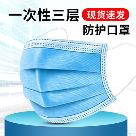 【三层熔喷布口罩】口罩50-100只成人口罩儿童口罩一次性防护口罩三层防飞沫尘雾霾透气成图片