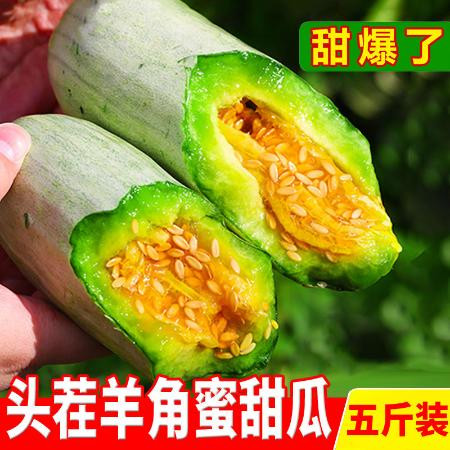 【3斤脆甜多汁】羊角蜜孕妇水果当季新鲜水果甜瓜整箱批发应季水果香瓜甜瓜脆甜瓜